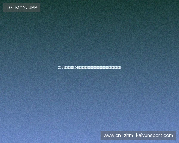 2026世界杯少休息24小时对强队翻车的致命伤：跨时区飞行对肌肉疲劳恢复的负面杀伤