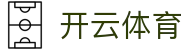 开云·体育(kaiyun)官方网站_KAIYUN SPORTS